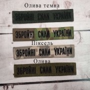 Шеврони війскові, машинна вишивка Украина