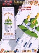 Схема для вышивания украинского рушника P-8003 Вишивка Хрестом