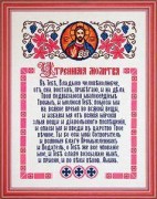 Набор для вышивания крестиком Чаровница N-4005 Утренняя молитва