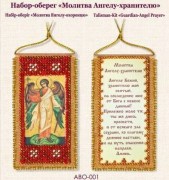 Набор для вышивки бисером на натуральном художественном холсте Молитва Ангелу-хранителю
