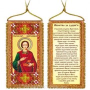 Набор для вышивки бисером на натуральном художественном холсте Молитва о здоровье