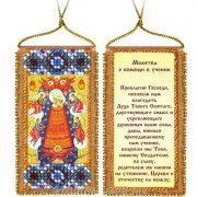 Набор для вышивки бисером на художественном холсте Молитва о помощи в учении