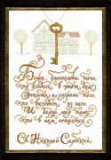 ВТ-1013 Набір для вишивання Crystal Art "Благословення дому"