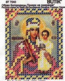 Вышивка бисером Образ Богородица Призри на смирение